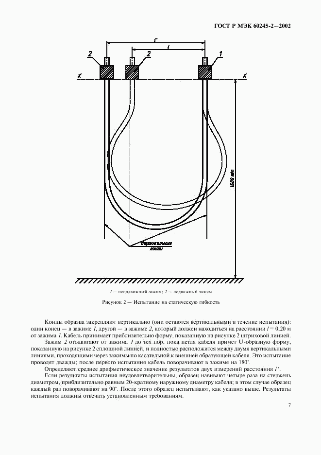 ГОСТ Р МЭК 60245-2-2002, страница 10