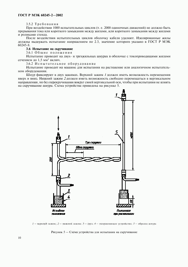 ГОСТ Р МЭК 60245-2-2002, страница 13