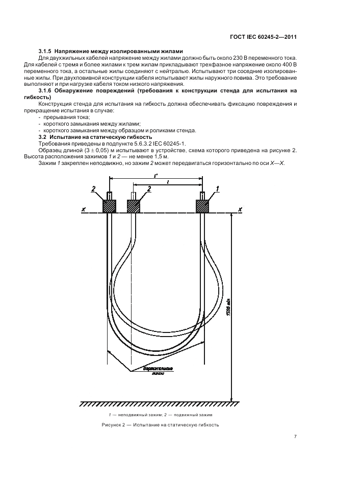 ГОСТ IEC 60245-2-2011, страница 11