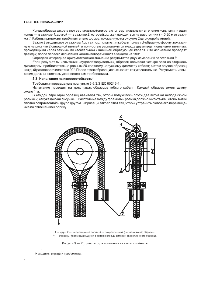 ГОСТ IEC 60245-2-2011, страница 12