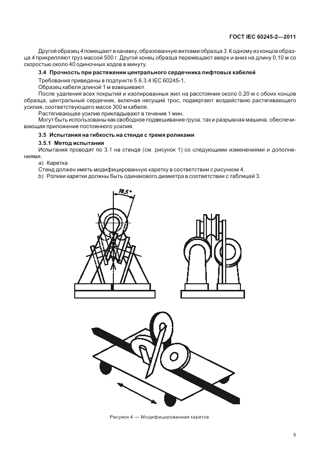 ГОСТ IEC 60245-2-2011, страница 13