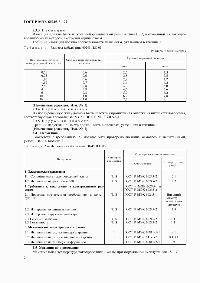 ГОСТ Р МЭК 60245-3-97, страница 5