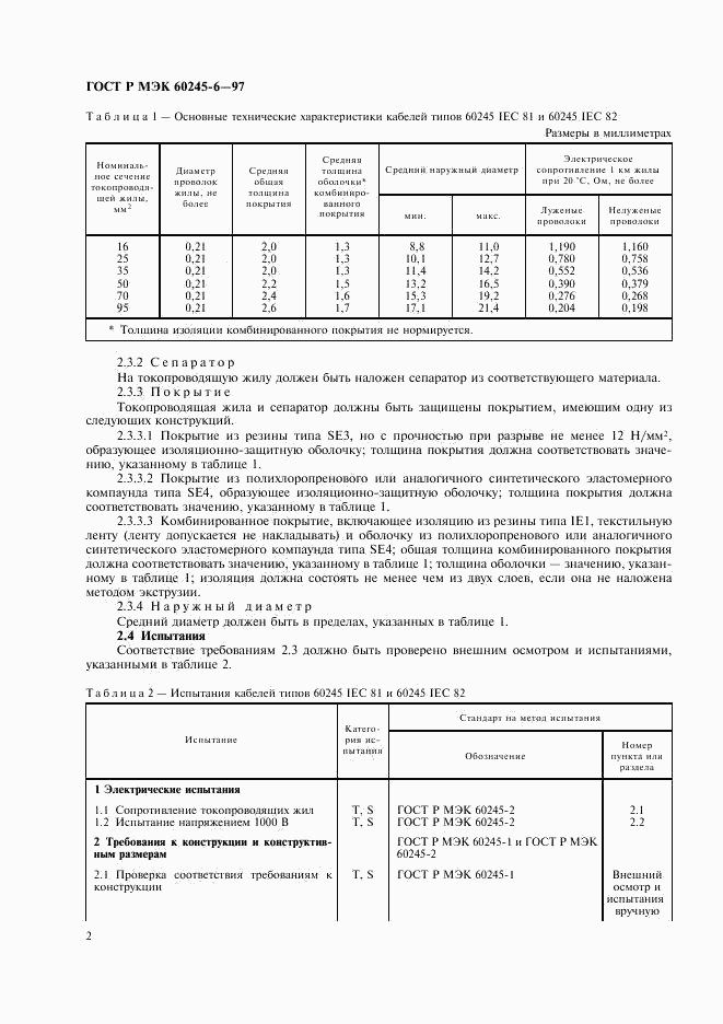 ГОСТ Р МЭК 60245-6-97, страница 5