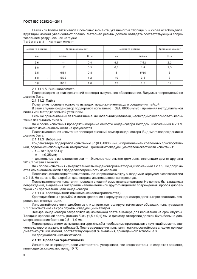 ГОСТ IEC 60252-2-2011, страница 12