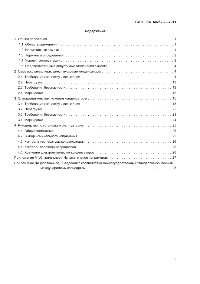 ГОСТ IEC 60252-2-2011, страница 3