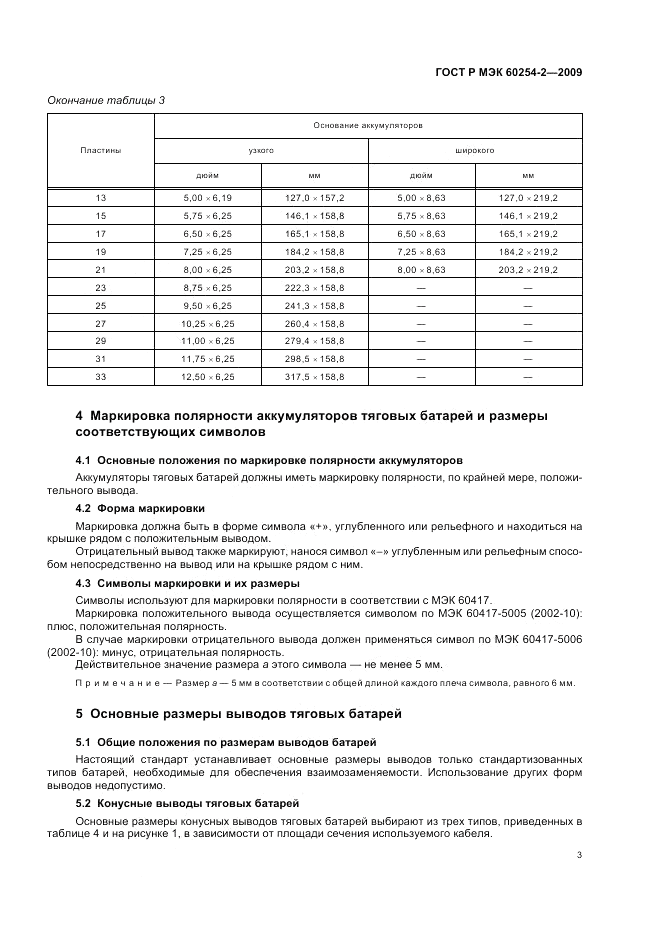 ГОСТ Р МЭК 60254-2-2009, страница 7