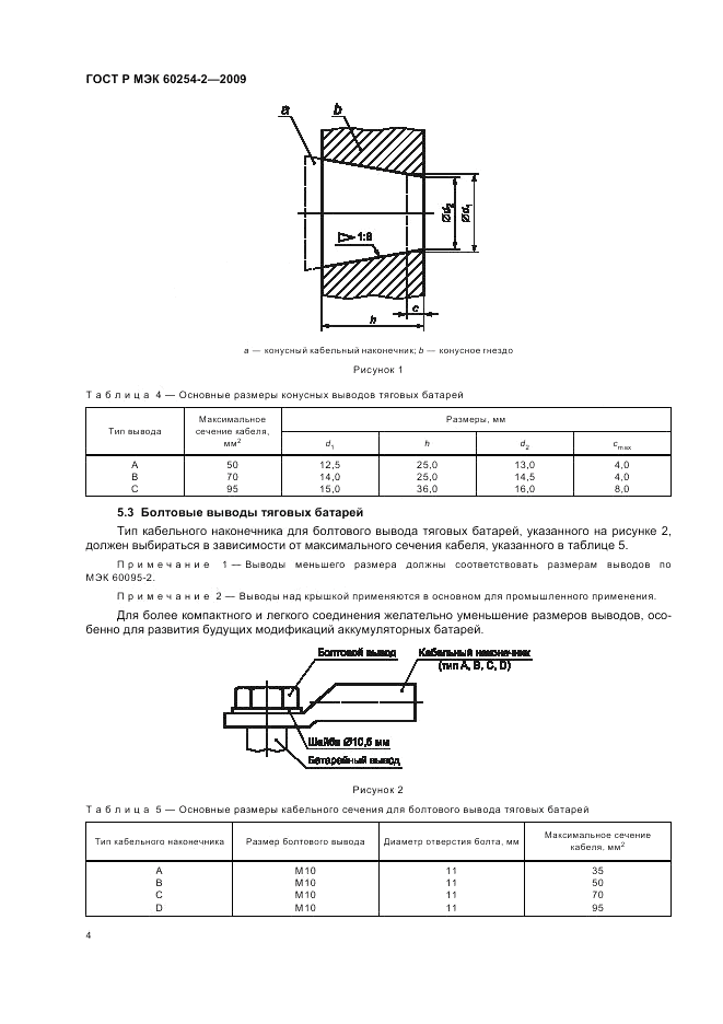 ГОСТ Р МЭК 60254-2-2009, страница 8