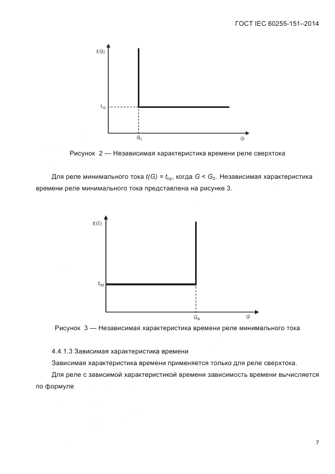 ГОСТ IEC 60255-151-2014, страница 11