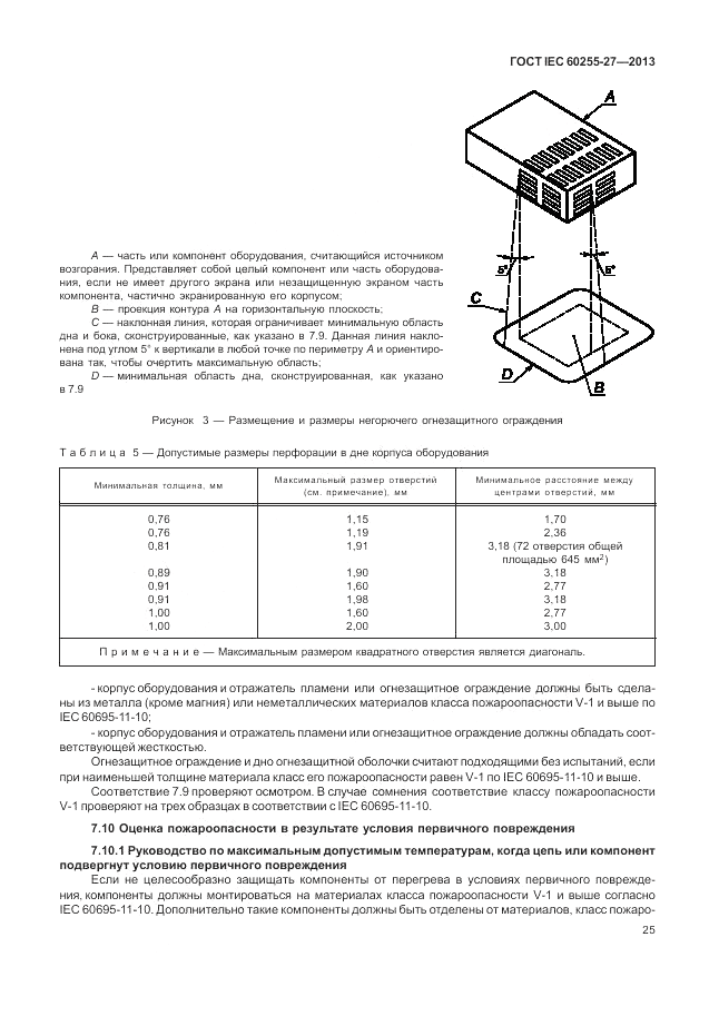 ГОСТ IEC 60255-27-2013, страница 31