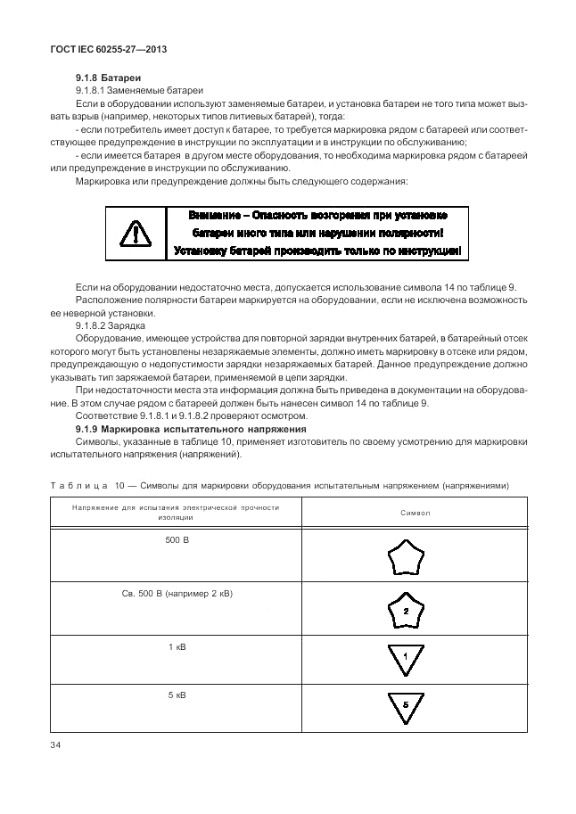 ГОСТ IEC 60255-27-2013, страница 40