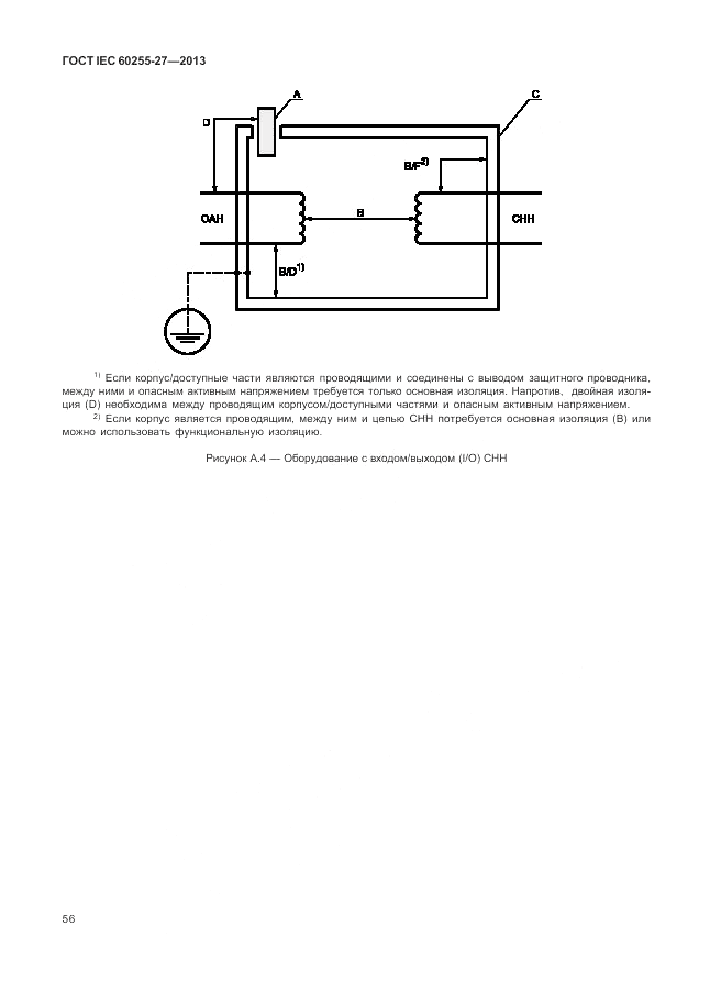 ГОСТ IEC 60255-27-2013, страница 62