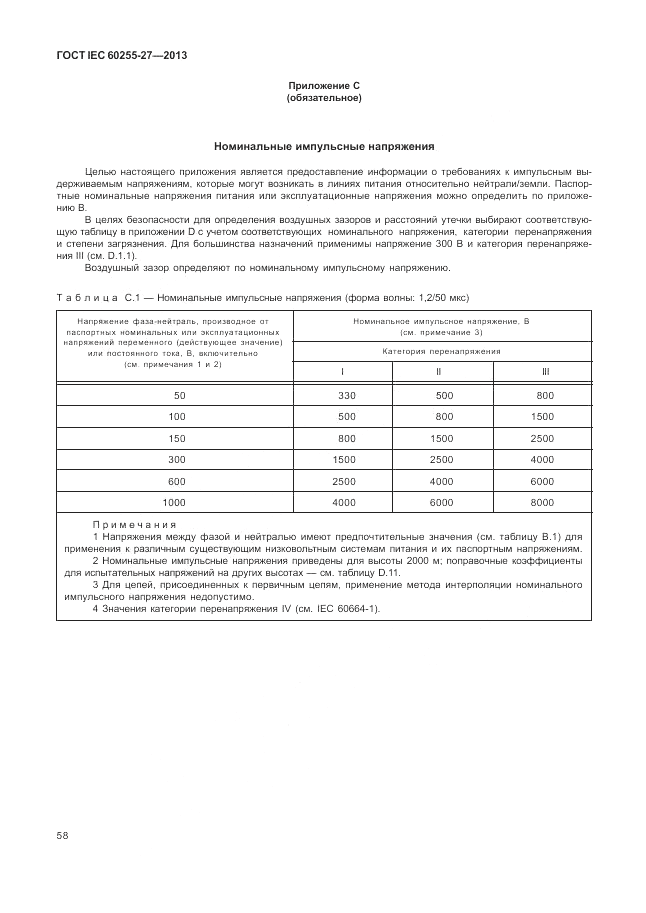 ГОСТ IEC 60255-27-2013, страница 64