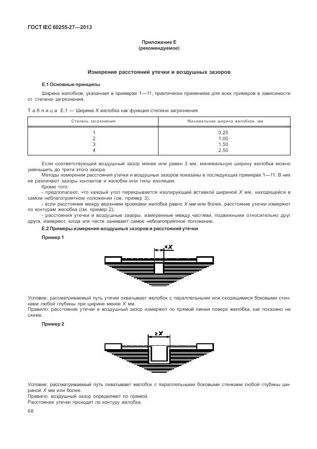 ГОСТ IEC 60255-27-2013, страница 74