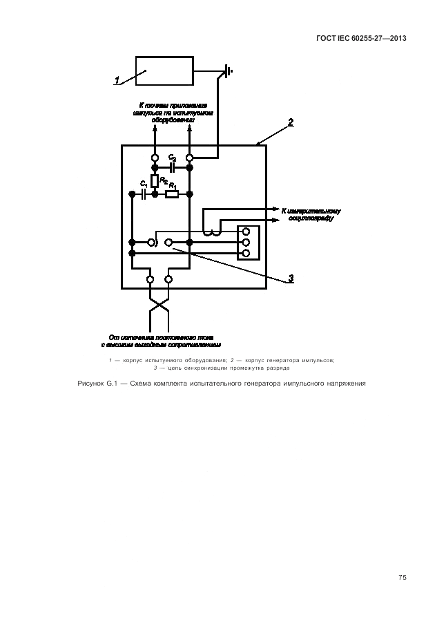 ГОСТ IEC 60255-27-2013, страница 81