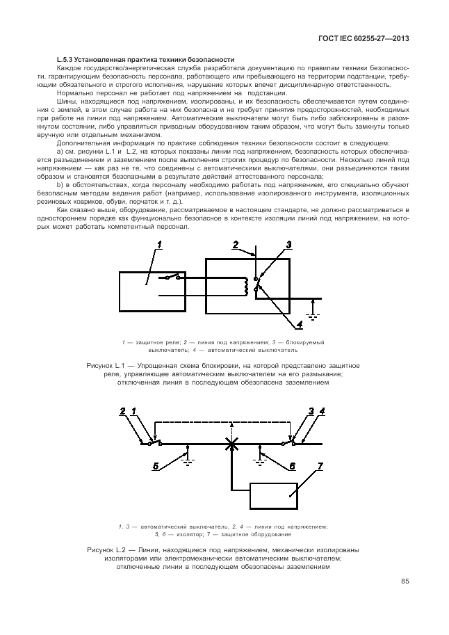 ГОСТ IEC 60255-27-2013, страница 91