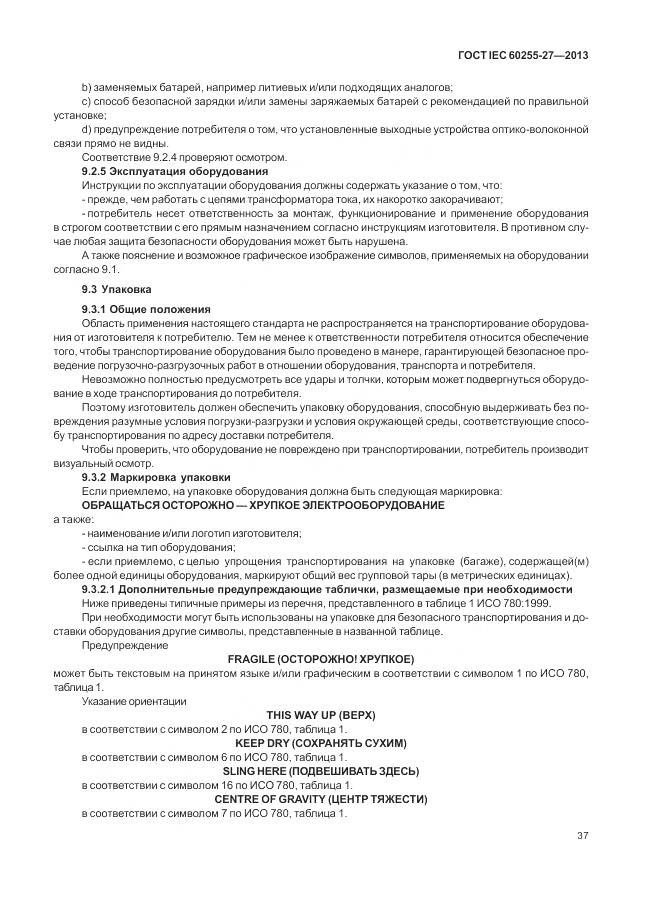 ГОСТ IEC 60255-27-2013, страница 43