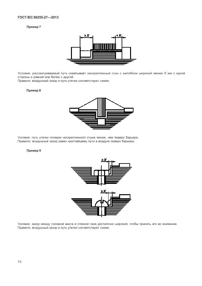 ГОСТ IEC 60255-27-2013, страница 76
