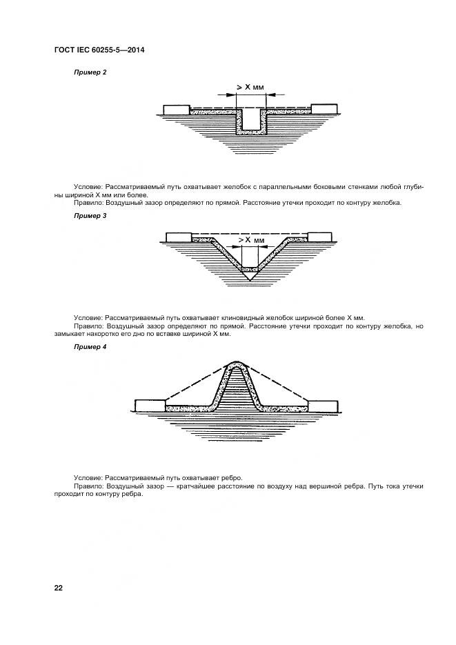 ГОСТ IEC 60255-5-2014, страница 29