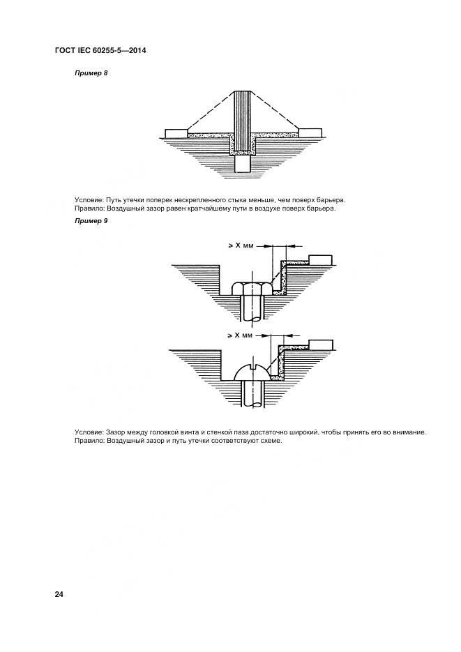 ГОСТ IEC 60255-5-2014, страница 31
