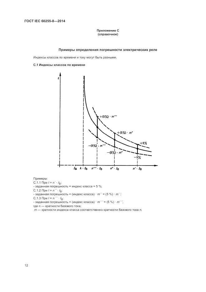 ГОСТ IEC 60255-8-2014, страница 16