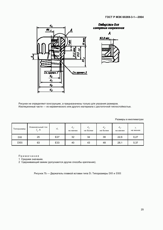 ГОСТ Р МЭК 60269-3-1-2004, страница 34