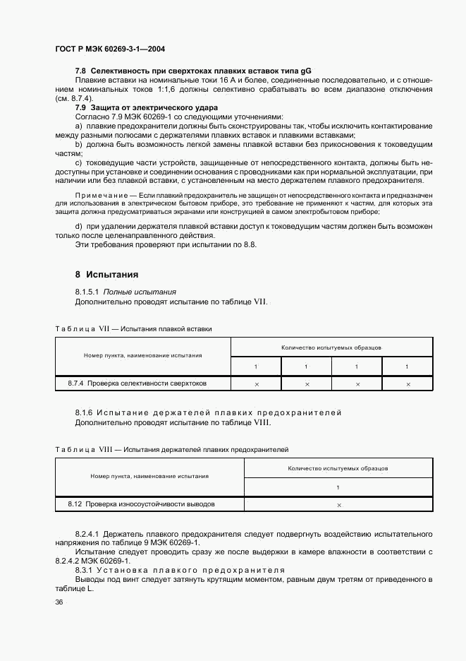 ГОСТ Р МЭК 60269-3-1-2004, страница 45