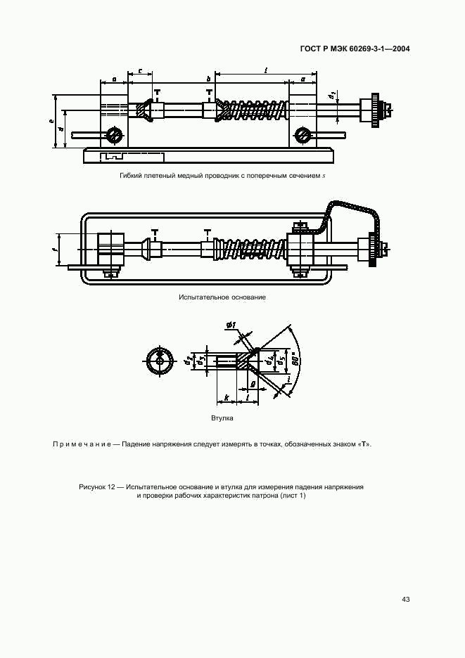 ГОСТ Р МЭК 60269-3-1-2004, страница 52