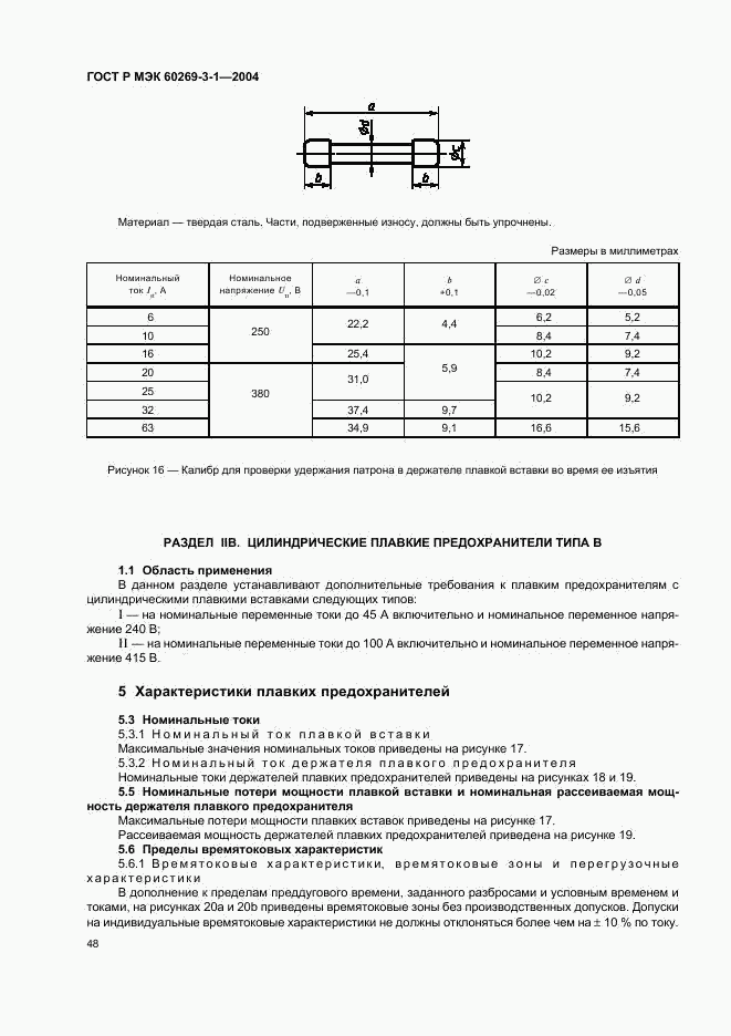 ГОСТ Р МЭК 60269-3-1-2004, страница 57