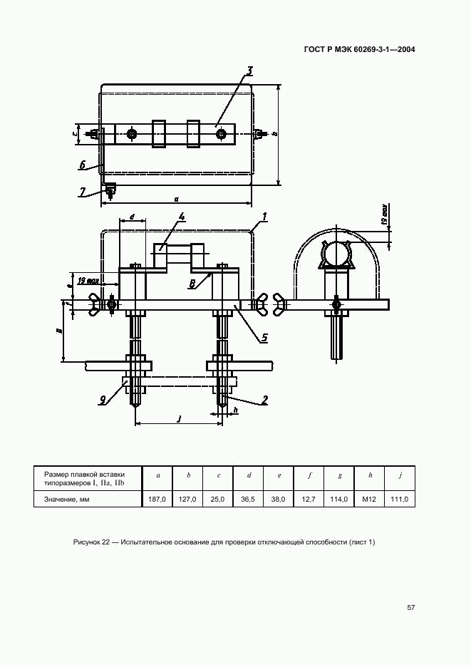 ГОСТ Р МЭК 60269-3-1-2004, страница 66