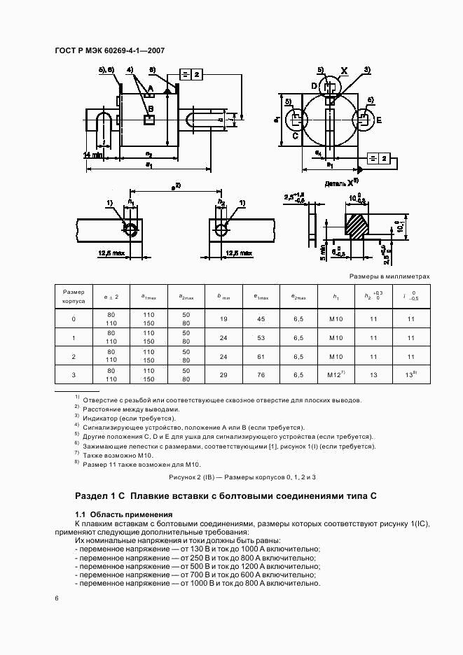 ГОСТ Р МЭК 60269-4-1-2007, страница 9