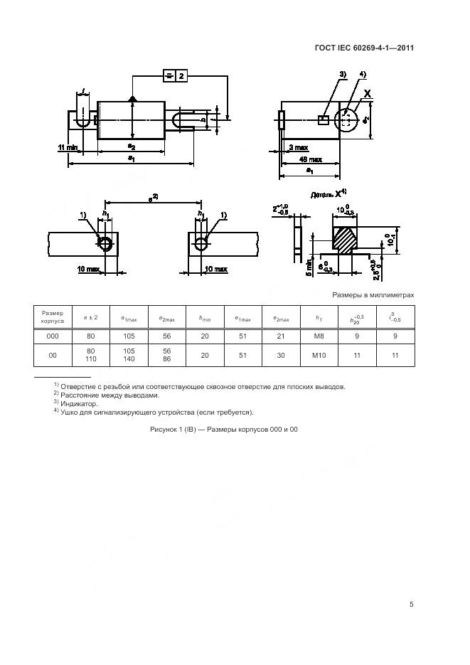 ГОСТ IEC 60269-4-1-2011, страница 9