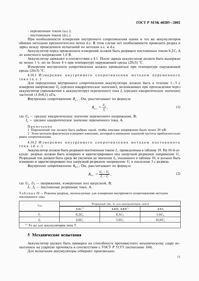 ГОСТ Р МЭК 60285-2002, страница 14