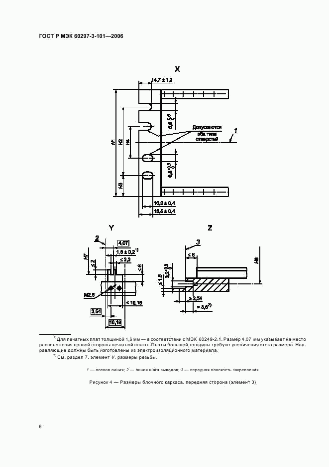 ГОСТ Р МЭК 60297-3-101-2006, страница 10