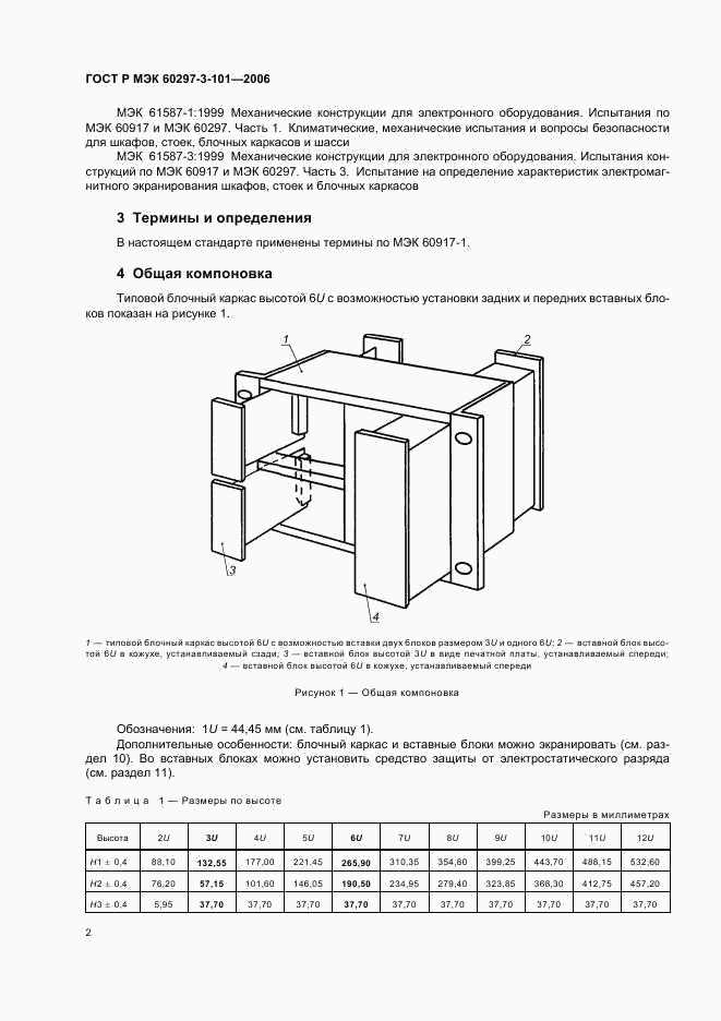 ГОСТ Р МЭК 60297-3-101-2006, страница 6