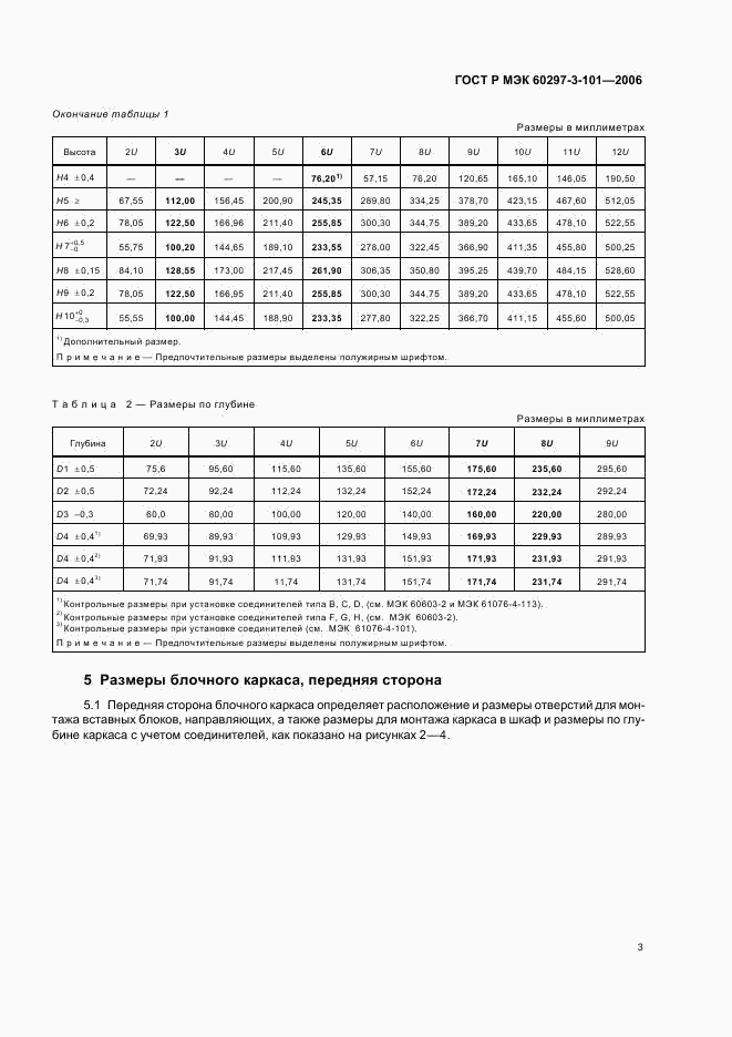 ГОСТ Р МЭК 60297-3-101-2006, страница 7