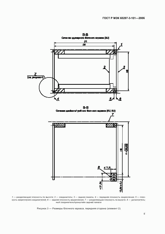 ГОСТ Р МЭК 60297-3-101-2006, страница 9