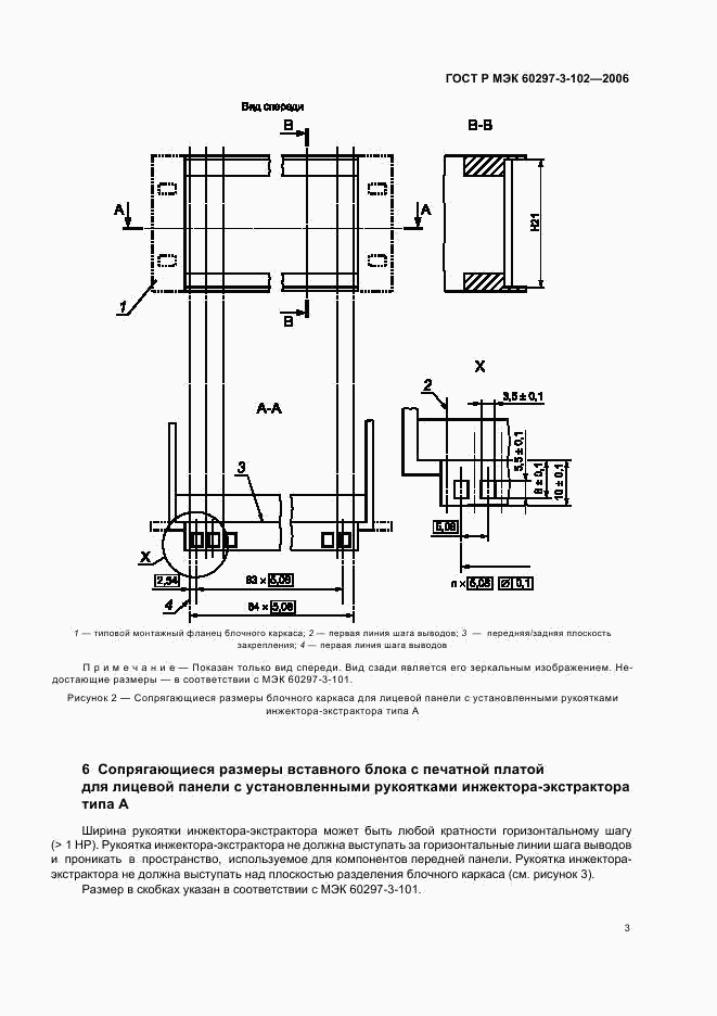 ГОСТ Р МЭК 60297-3-102-2006, страница 7