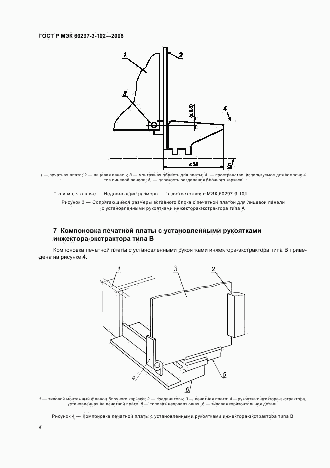 ГОСТ Р МЭК 60297-3-102-2006, страница 8