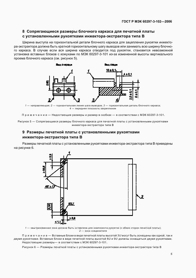 ГОСТ Р МЭК 60297-3-102-2006, страница 9