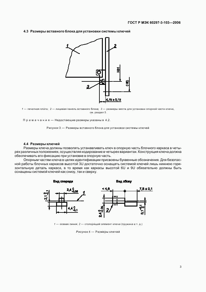 ГОСТ Р МЭК 60297-3-103-2006, страница 7