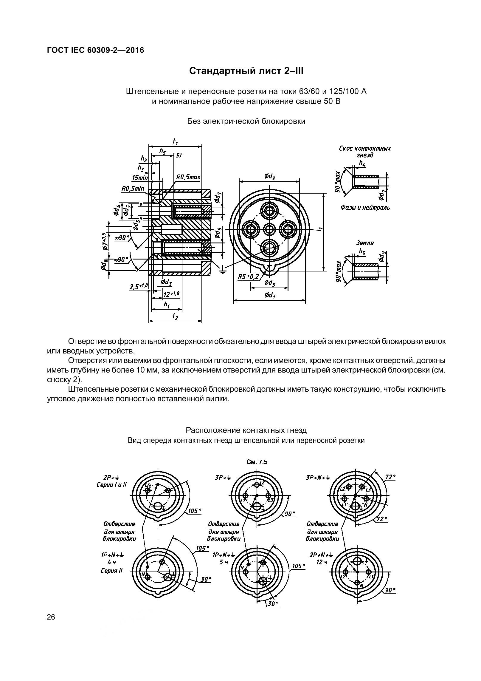 ГОСТ IEC 60309-2-2016, страница 33