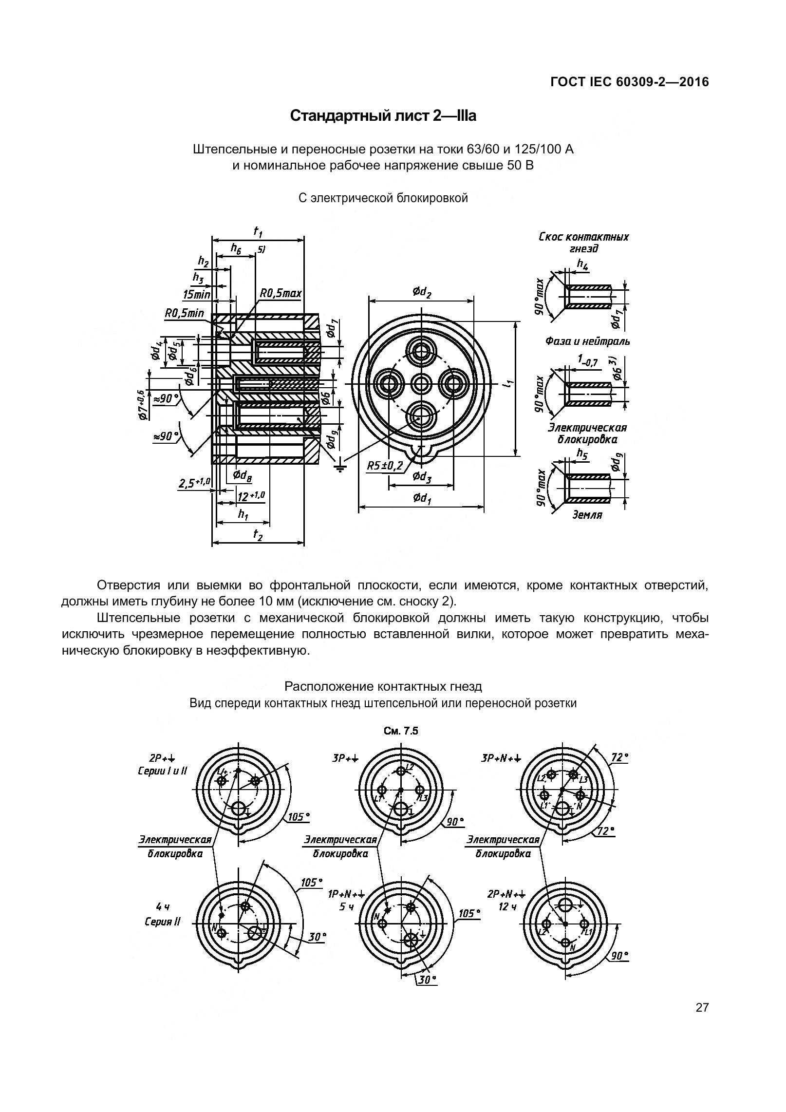 ГОСТ IEC 60309-2-2016, страница 34