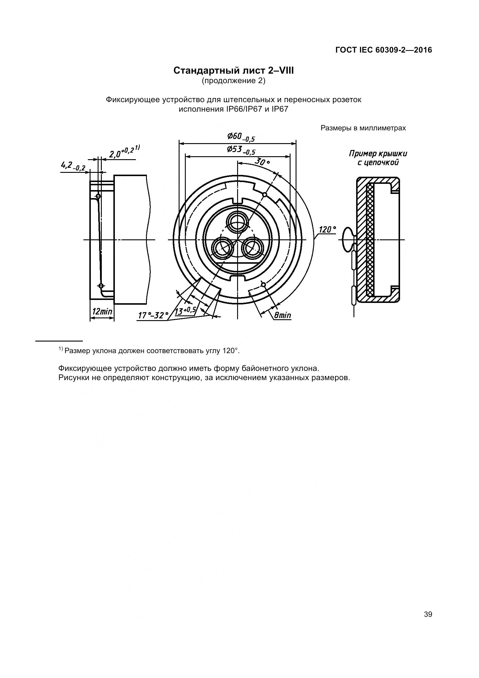 ГОСТ IEC 60309-2-2016, страница 46