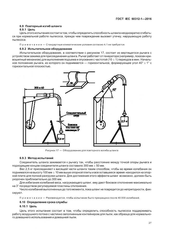 ГОСТ IEC 60312-1-2016, страница 31