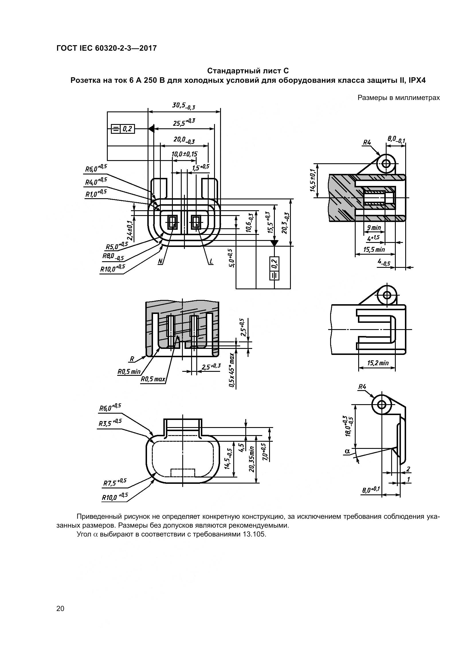 ГОСТ IEC 60320-2-3-2017, страница 29