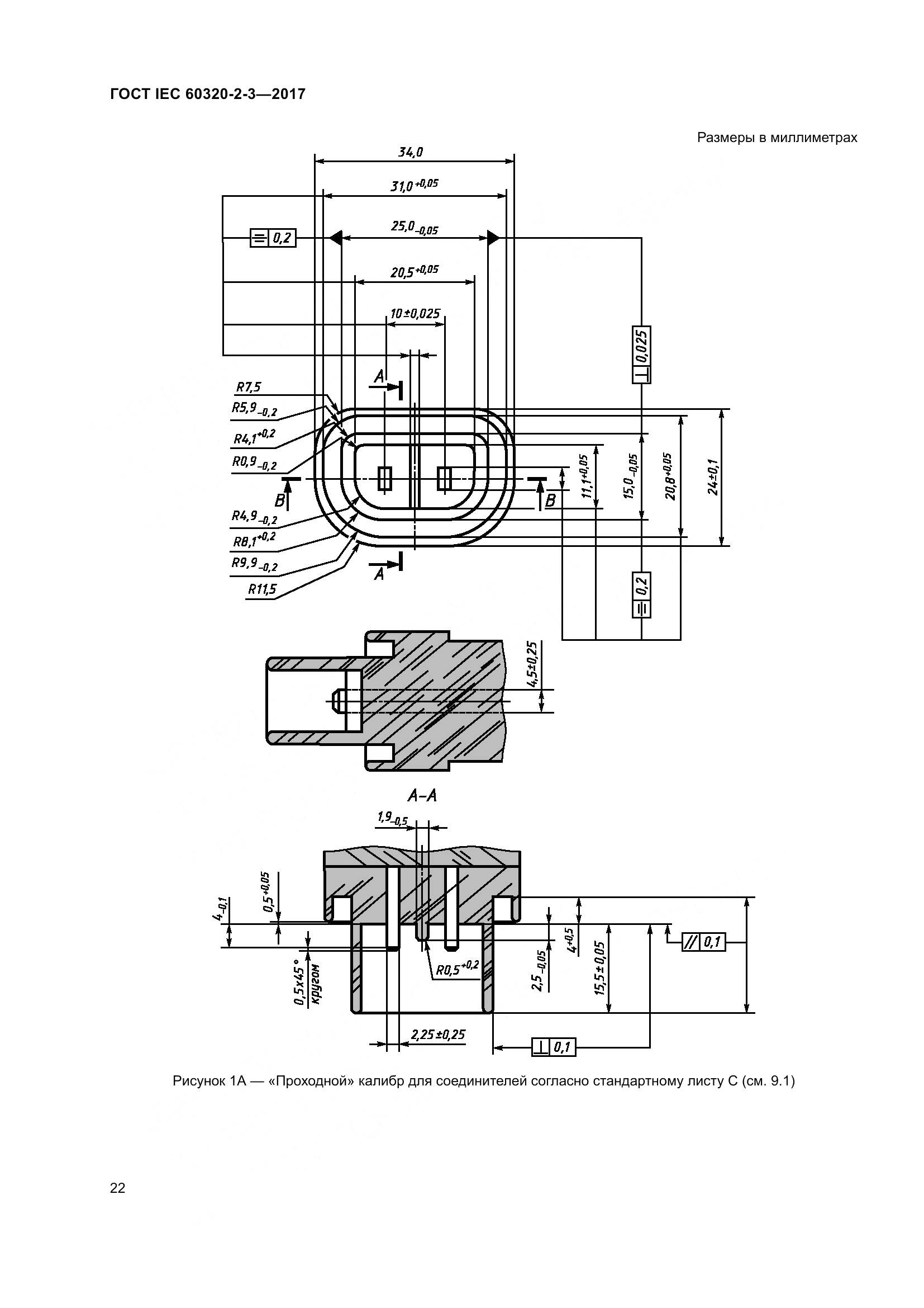 ГОСТ IEC 60320-2-3-2017, страница 31