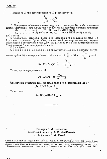 ГОСТ 6033-51, страница 11