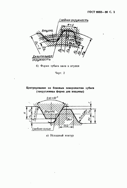 ГОСТ 6033-80, страница 6