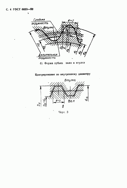 ГОСТ 6033-80, страница 7