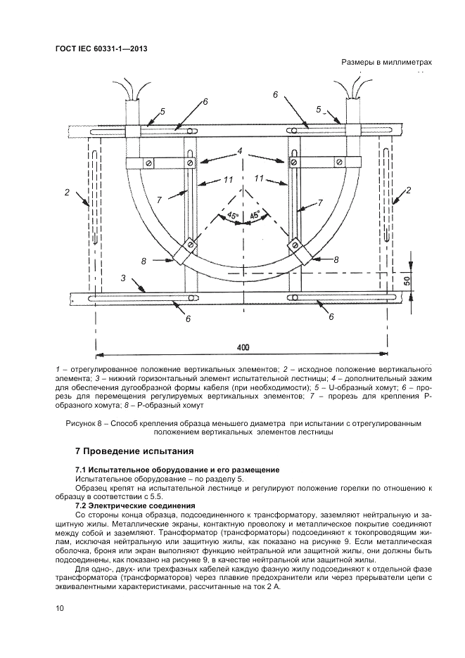 ГОСТ IEC 60331-1-2013, страница 14